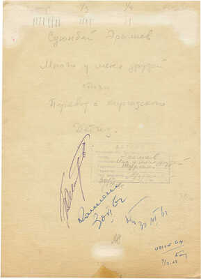 Туренко Константин Васильевич. Эскиз обложки для кн.: Эралиев С. Много у меня друзей: Стихи: [Для мл. школьного возраста / Авториз.] пер. с кирг. [Д. Голубкова; ил.: К. Туренко]. М.: Детгиз, 1962. 32 с.: ил.; 20 см